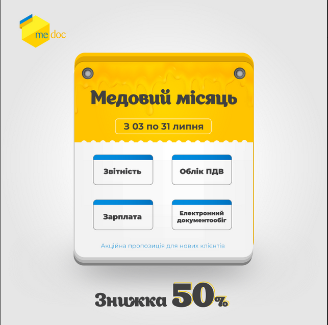 акція медоквий місяць -50.png